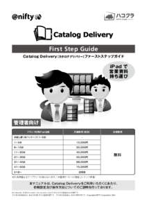 Selection  First Step Guide Catalog Delivery［カタログデリバリー］ファーストステップガイド  iPad で