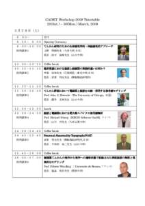 CADET Workshop 2009 Timetable 28(Sat.) – 30(Mon.) March, 2009 ３月２８日（土） ８：００－  受付
