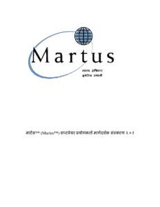 माट स™ (Martus™) सटवेयर ूयोगकता मागदशक संःकरण २.०.१  ©ूितिलिप अिधकार ,Beneficent Technology, Inc. (Benetech), 