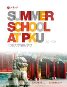ATPKU 北京大学暑期学校  北京大学教务部