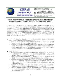 CEReS Newsletter No. 82 Center for Environmental Remote Sensing,, Chiba University, Japan  千葉大学環境リモートセンシング