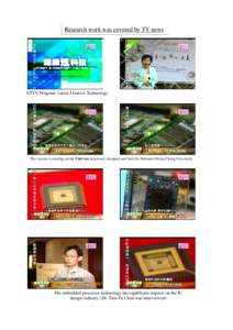 Research work was covered by TV news  ETTV Program: Latest Creative Technology The system is running on the UniCore processor, designed and built by National Chung Cheng University.