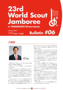 23rd World Scout Jamboree in YAMAGUCHI Kirara-hama February 年 2 月
