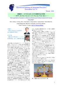 “Dynamical Ordering & Integrated Functions” Newsletter Vol. 55 March, 2018  業績紹介：分子のかみ合いの半定量解析法の開発