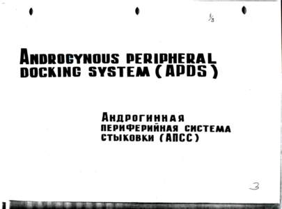 ANDROGYNOUS PERIPHERAL DOCKING SYSTEM (APDS) AHAPOrHHHAn HEPHifEPHHHAfl CHCTEMA  mice)