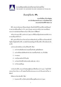 สมาคมศัลยแพทยตกแตงเสริมสวยแหงประเทศไทย THE SOCIETY OF AESTHETIC PLASTIC SURGEONS OF THAILAND เรื่องนารูเก