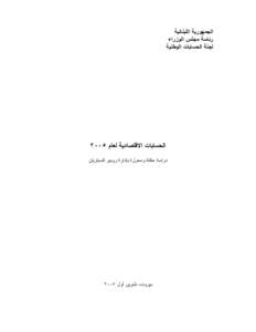 Microsoft Word - Arabic 2005.doc