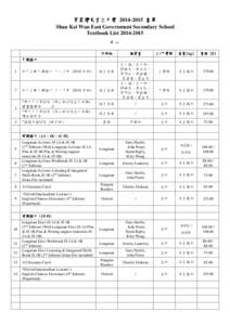 筲箕灣東官立中學 [removed] 書單 Shau Kei Wan East Government Secondary School Textbook List[removed] 中一 出版社