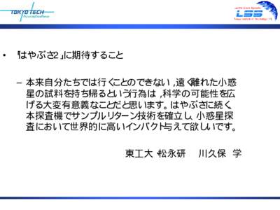 Philosophy of CanSat Development Program in Tokyo Tech  And CanSat Project in 2007, “Phoenix”