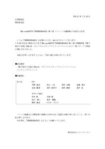平成 27 年 7 月 28 日 お客様各位 関係者各位 Blu-ray&DVD『SHIROBAKO』第 7 巻 クレジット記載漏れのお詫びと訂正