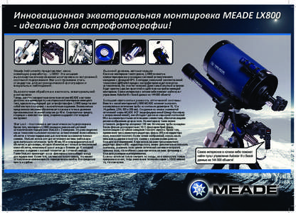 Инновационная экваториальная монтировка MEADE LX800 - идеальна для астрофотографии! Meade Instruments представляет свою новейшую ра