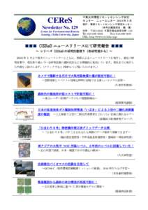 CEReS Newsletter No. 129 Center for Environmental Remote Sensing, Chiba University, Japan  千葉大学環境リモートセンシング研究