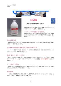 Spartan の除菌剤 DMQ DMQ 床用の中性除菌クリーナー DMQ は非アルカリ性、除菌力のある濃縮したクリーナーです。