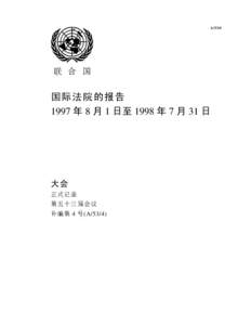 A/53/4  联 合 国 国际法院的报告 1997 年 8 月 1 日至 1998 年 7 月 31 日