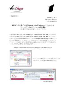 ＜報道発表資料＞ 2012 年 8 月 30 日 日本ベリサイン株式会社 フェンリル株式会社  世界初※1、PC 用ブラウザ「Sleipnir 3 for Windows」でアドレスバーに