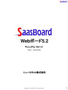 Webボード5.2 マニュアル Ver1.0 Rev3：  ニューロネット株式会社