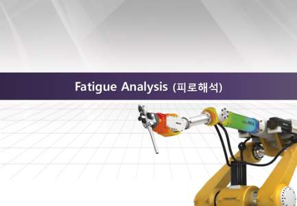 Fatigue Analysis (피로해석)  Step Step  00