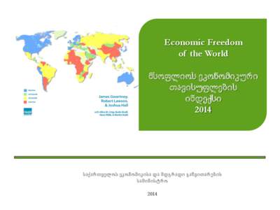 Economic Freedom of the World მსოფლიოს ეკონომიკური თავისუფლების ინდექსი 2014