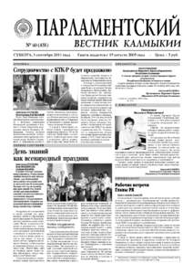 ПАРЛАМЕНТСКИЙ № [removed]) СУББОТА, 3 сентября 2011 года