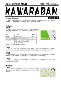中国語  瓦版 MIA 多语种信息报 KAWARABAN Suica 和 icsca