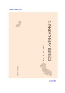Table of Contents (目錄)  Order (訂購) 建构中国生命伦理学：新的探索 Construction of Chinese Bioethics: New Investigations