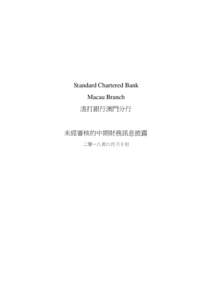 Standard Chartered Bank Macau Branch 渣打銀行澳門分行 未經審核的中期財務訊息披露 二零一八年六月三十日