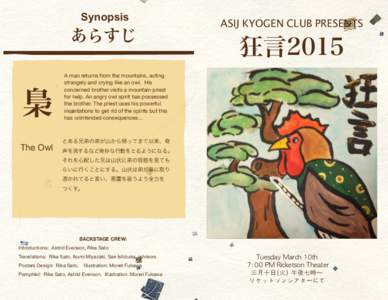 Synopsis  あらすじ 梟 The Owl