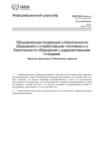 INFCIRC/602/Rev.3 - Joint Convention on the Safety of Spent Fuel Management and on the Safety of Radioactive Waste Management - Russian