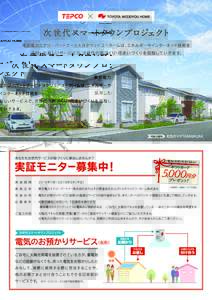 TEPCO_SmartTown_Front_A_180406_OL