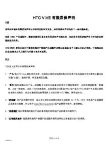 crosoft Word - HTC VIVE Warranty Statement �Final Version� - China 225144452doc