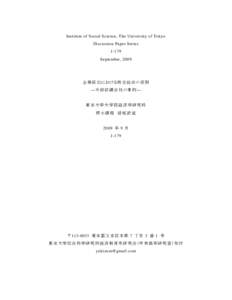 Institute of Social Science, The University of Tokyo Discussion Paper Series J-179 September, 2009  企 業 統 治 における株 主 総 会 の役 割