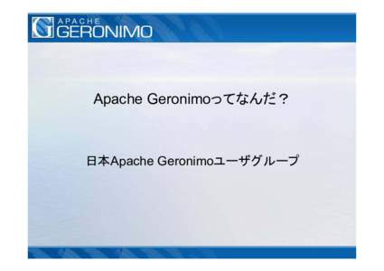 Microsoft PowerPoint - 200703_OSC_Geronimo.ppt