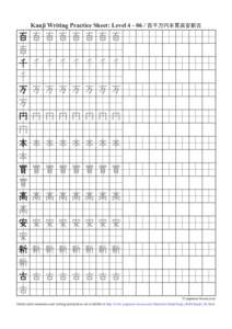 kanji_writing_practice_sheets_4_06