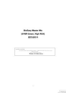 BioEasy Master Mix (SYBR Green, High ROX) 使用说明书 TECHNICAL SUPPORT: For technical support, please dial phone number ：-5215 or 5211, or fax to