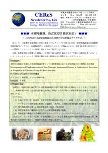 CEReS Newsletter No. 126 Center for Environmental Remote Sensing, Chiba University, Japan  千葉大学環境リモートセンシング研究