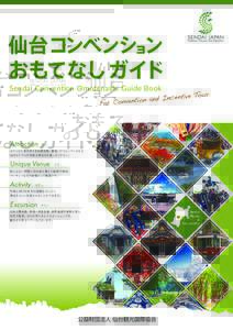 仙台コンベンション おもてなし ガイド Sendai Convention Omotenashi Guide Book ive Tour t