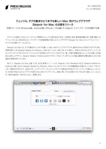 2011年8月24日  フェンリル株式会社 フェンリル、タブの動きひとつまでも美しい Mac 向けウェブブラウザ Sleipnir for Mac のβ版をリリース