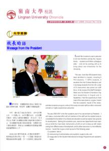 ==== Lingnan University Chronicle  !
