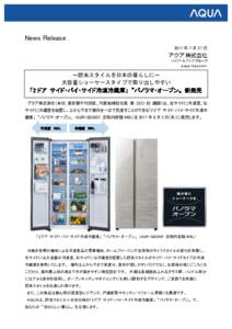 News Release 2017 年 7 月 27 日 aqua-has.com.  ～欧米スタイルを日本の暮らしに～
