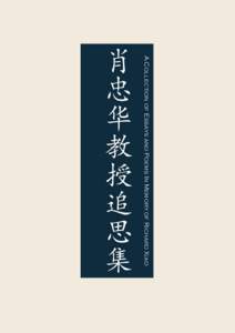 A Collection of Essays and Poems In Memory of Richard Xiao  肖 忠 华 教