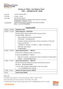 13-16 APRIL[removed]Seminar on “Weibo – Your Bridge to China” 「微博 — 助您拓展內地市場」研討會 Date 日期