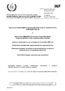 INFCIRC/500/Add.4 - Vienna Convention on Civil Liability for Nuclear Damage and Optional Protocol Concerning the Compulsory Settlement of Disputes - Russian