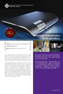 Styling Design of PlasmaEnhancer 視訊優化器外觀設計 PARTNER: Pixel Magin System Ltd. (視科系統有限公司) COMPLETION DATE: 2004 ENQUIRY:  / (