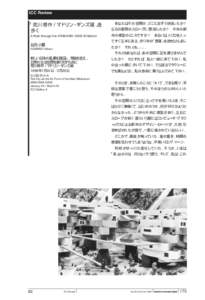 ICC Review  「荒川修作／マドリン・ギンズ展」 を 歩く A Walk through the ARAKAWA / GINS Exhibition