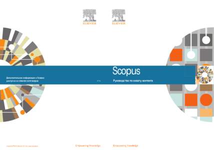 Scopus Дополнительная информация о Scopus доступна на: elsevier.com/scopus Copyright ©2014 Elsevier B.V. Все права защищены.