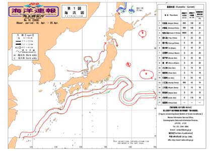 黒潮本流（Kuroshio Current)  SEA ICE 25 Apr. 45