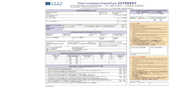 Private Car Insurance Proposal Form  Head Office: 16/F Worldwide House, 19 Des Voeux Road Central, Hong Kong. Business Centre: 8/F 118 Connaught Road West, Sheung Wan, Hong Kong. Email: [removed] Website: http://w