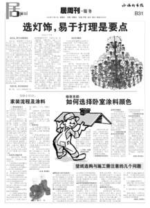 居周刊·服务 ２011年 5 月 6 日 星期五 责编 刘慧兰  B31