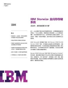 IBM Storwize all-flash storage systems