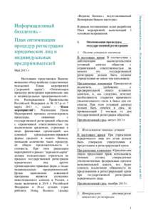 Microsoft Word - News bulletin on state registration of the legal entities RUS